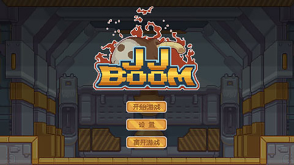 jjboom截图