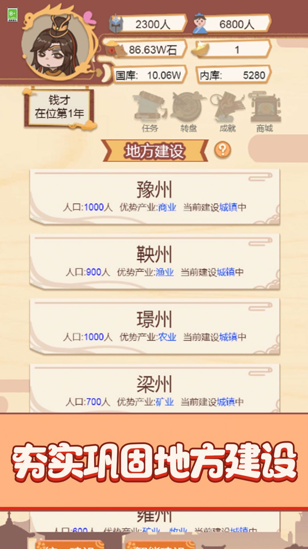我要做国王截图