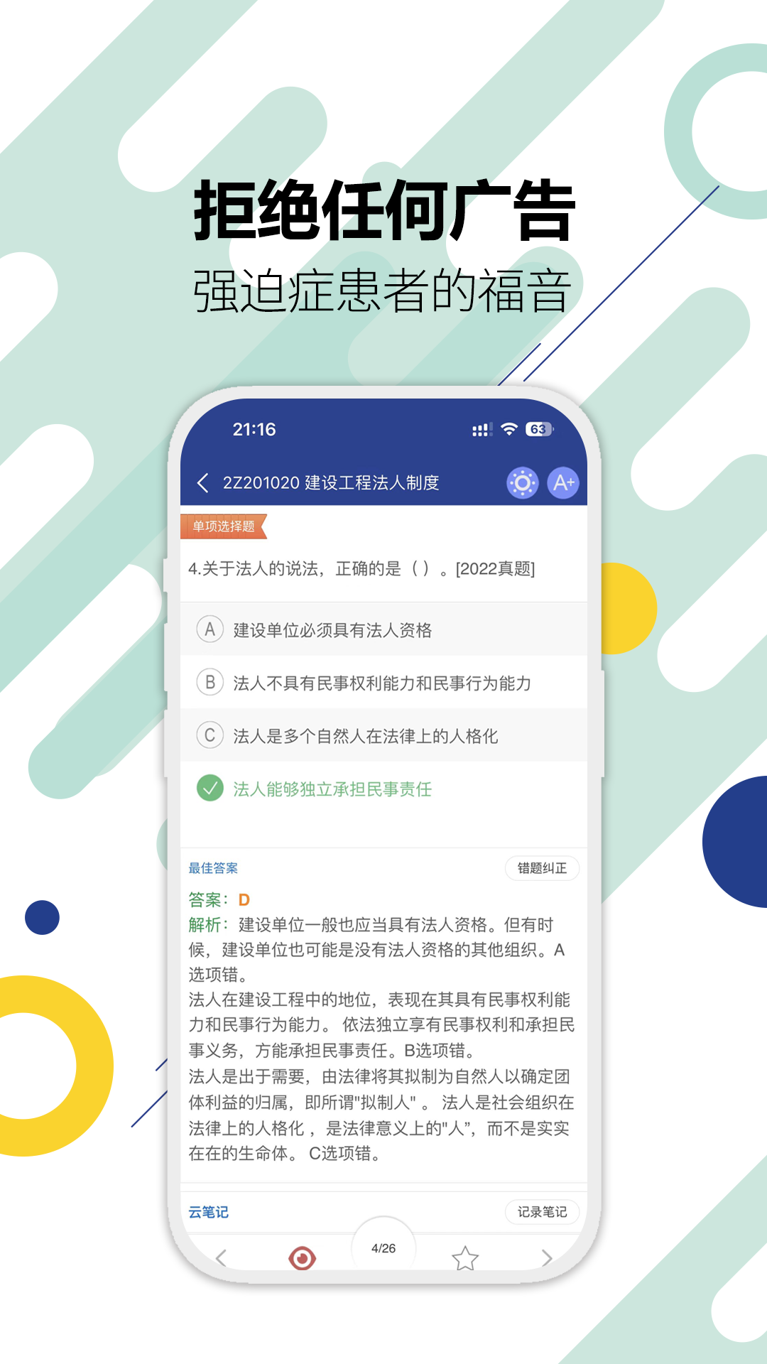 二级建造师新题库截图