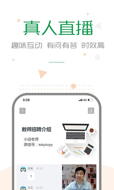 赛优学堂截图