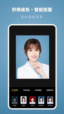证件照制作专家截图