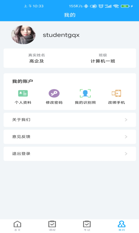 智慧教育学习云截图
