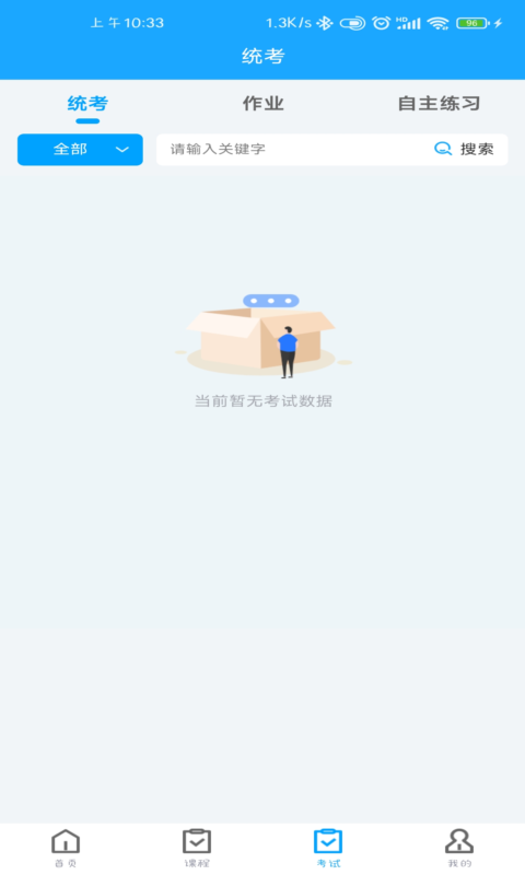 智慧教育学习云截图