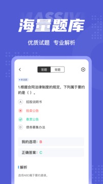 注册会计新题库截图