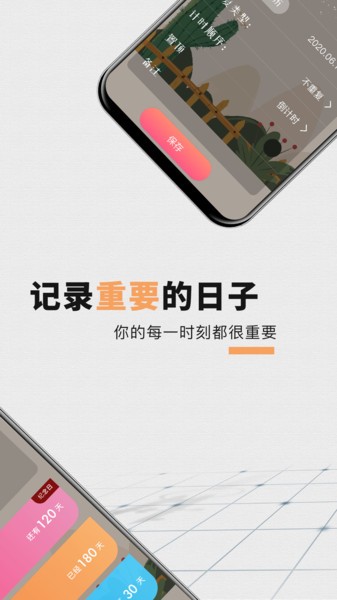 倒数日锁屏桌面截图