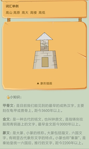 象形识字app下载官方版-象形识字app下载1.0