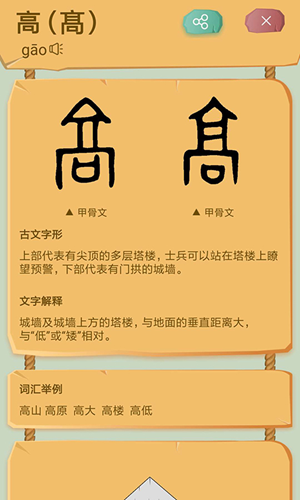 象形识字app下载官方版-象形识字app下载1.0