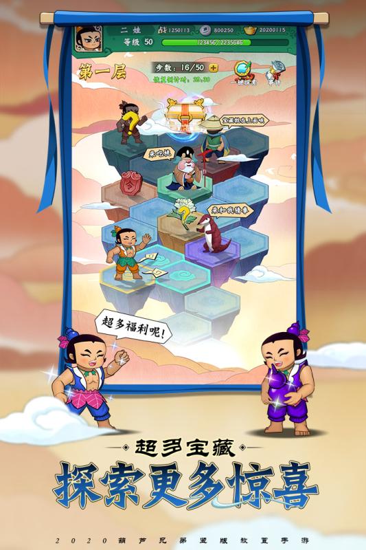 葫芦娃之七子连心截图