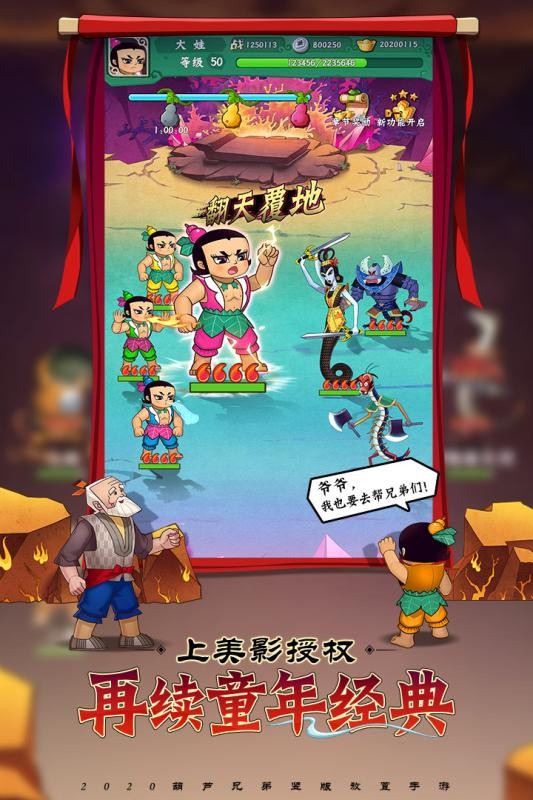 葫芦娃之七子连心截图