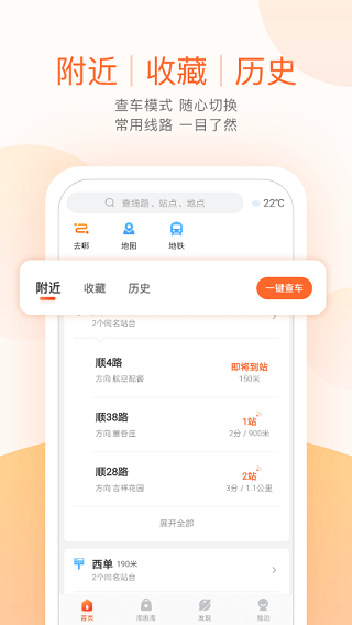 顺义公交截图