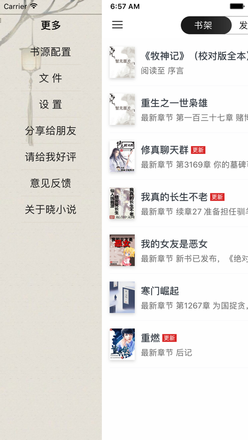 晓看书城截图