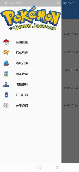 神奇宝贝图鉴截图