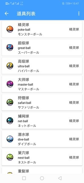 神奇宝贝图鉴截图