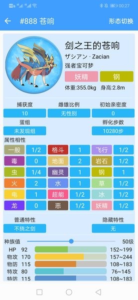 神奇宝贝图鉴截图