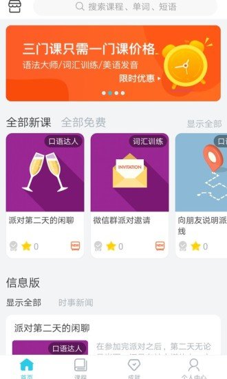 意趣英语最新版下载-意趣英语app下载2.2.10