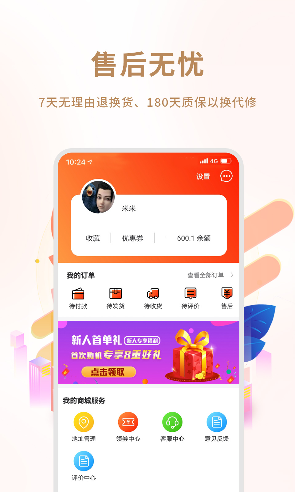 闲至优品商城截图