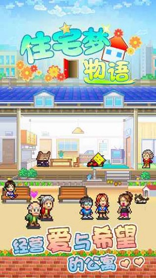 住宅梦物语资源无限版截图