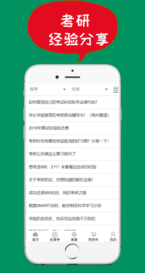 51考研网官网下载安装到手机-51考研网app最新版本免费下载1.1.0