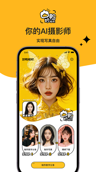 妙鸭特效相机截图