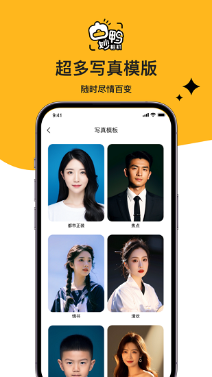 妙鸭特效相机截图