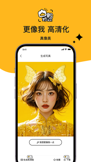 妙鸭特效相机截图