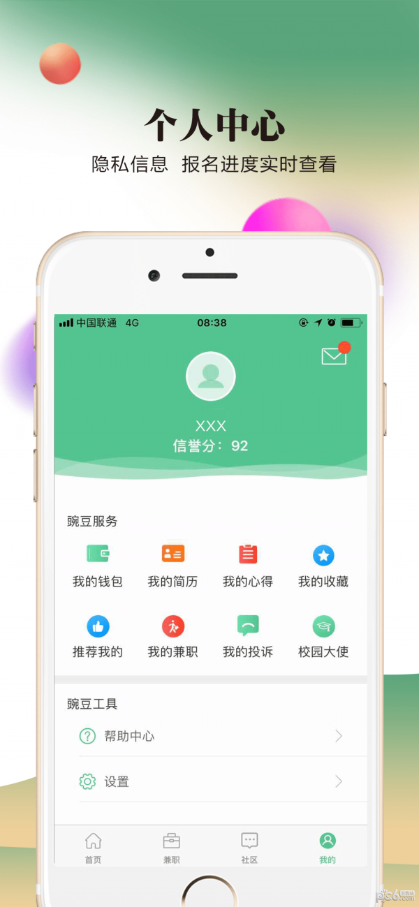 豌豆帮兼职官网下载安装到手机-豌豆帮兼职app最新版本免费下载2.5.2