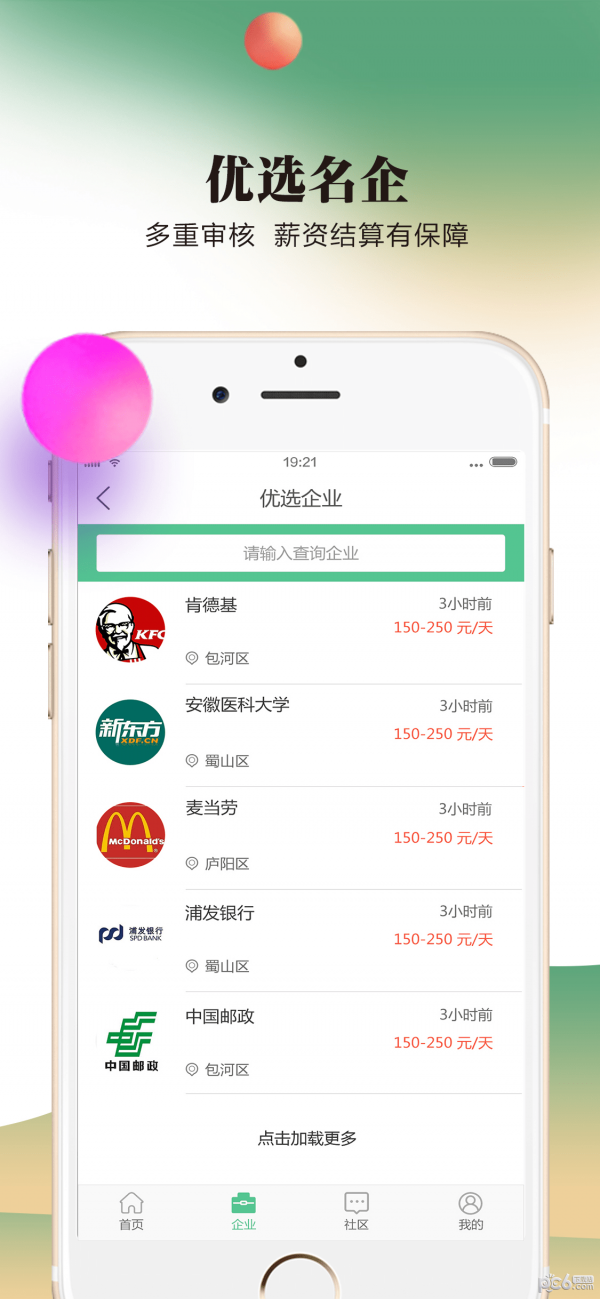 豌豆帮兼职官网下载安装到手机-豌豆帮兼职app最新版本免费下载2.5.2