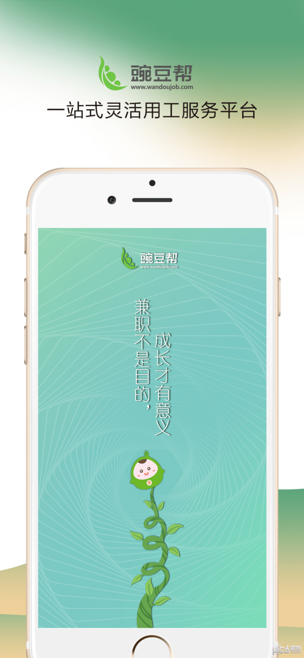 豌豆帮兼职官网下载安装到手机-豌豆帮兼职app最新版本免费下载2.5.2