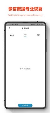 小鹏数据恢复截图