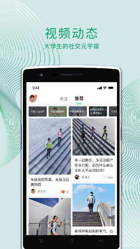 运动世界校园截图
