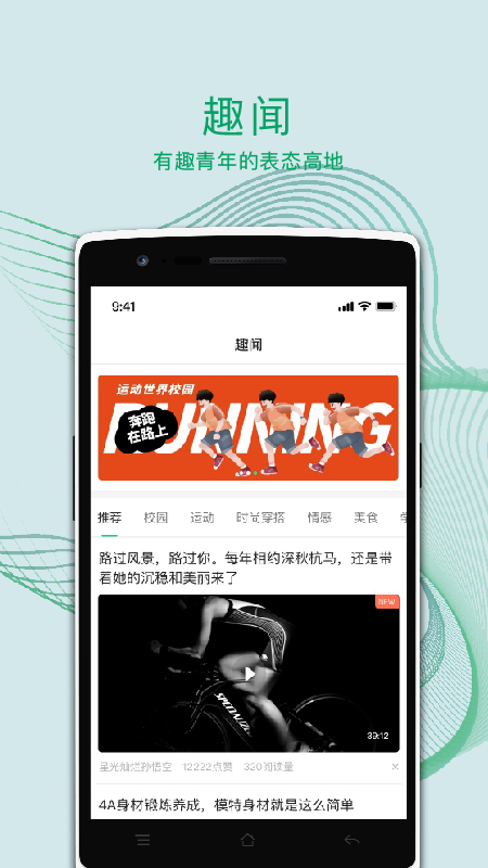 运动世界校园截图
