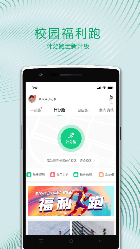 运动世界校园截图