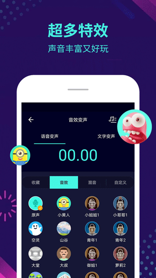 变声精灵全能版截图