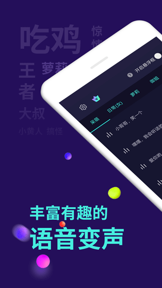 变声精灵全能版截图