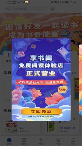 享书阁app下载最新版-享书阁官方app手机版下载安装1.1.0