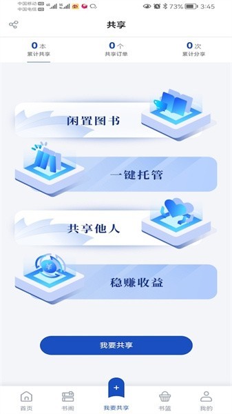 享书阁app下载最新版-享书阁官方app手机版下载安装1.1.0