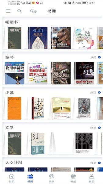 享书阁app下载最新版-享书阁官方app手机版下载安装1.1.0