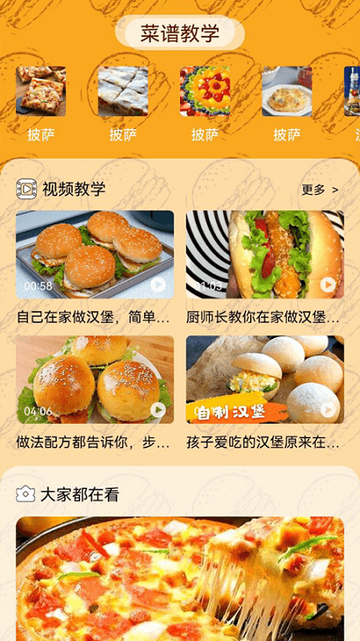 汉堡美食菜谱app下载安装最新版-汉堡美食菜谱手机app官方下载1.1