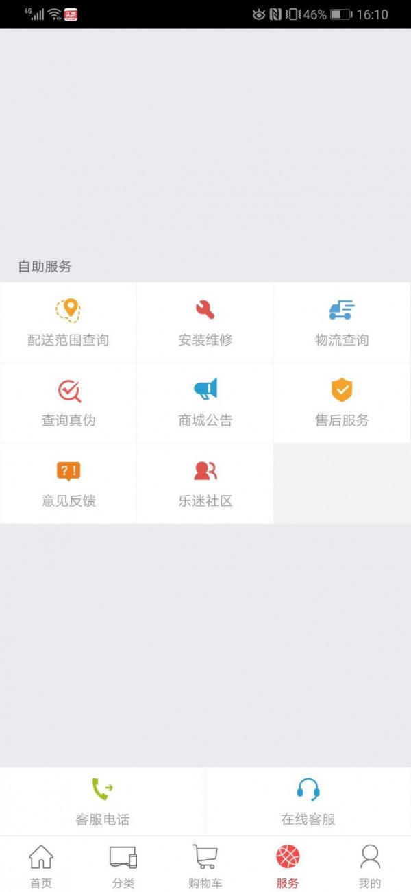 圆觉购物截图