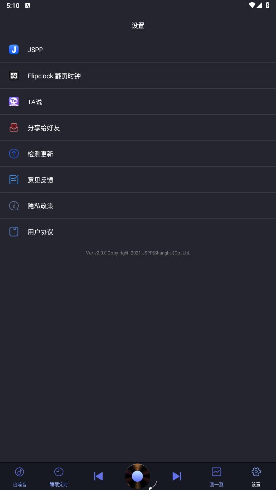 助眠白噪音轻音乐app下载安装-助眠白噪音轻音乐最新版本下载2.0.0