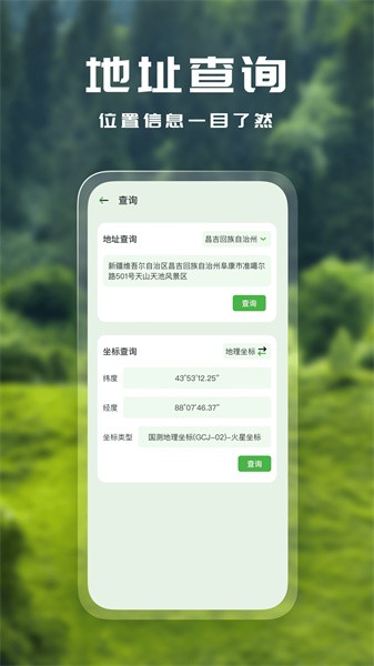 经纬度地图助手下载安装-经纬度地图助手app官网下载1.0.1