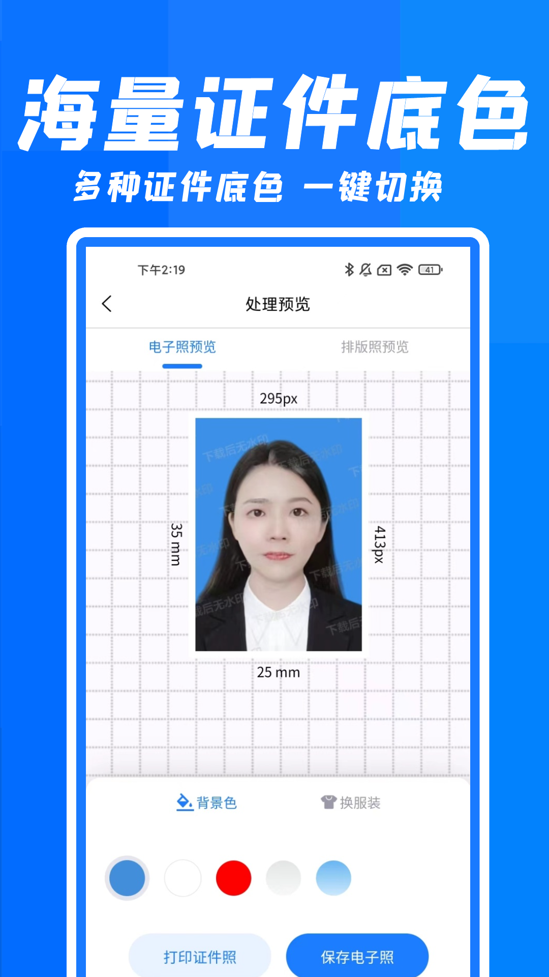 快拍证件照截图