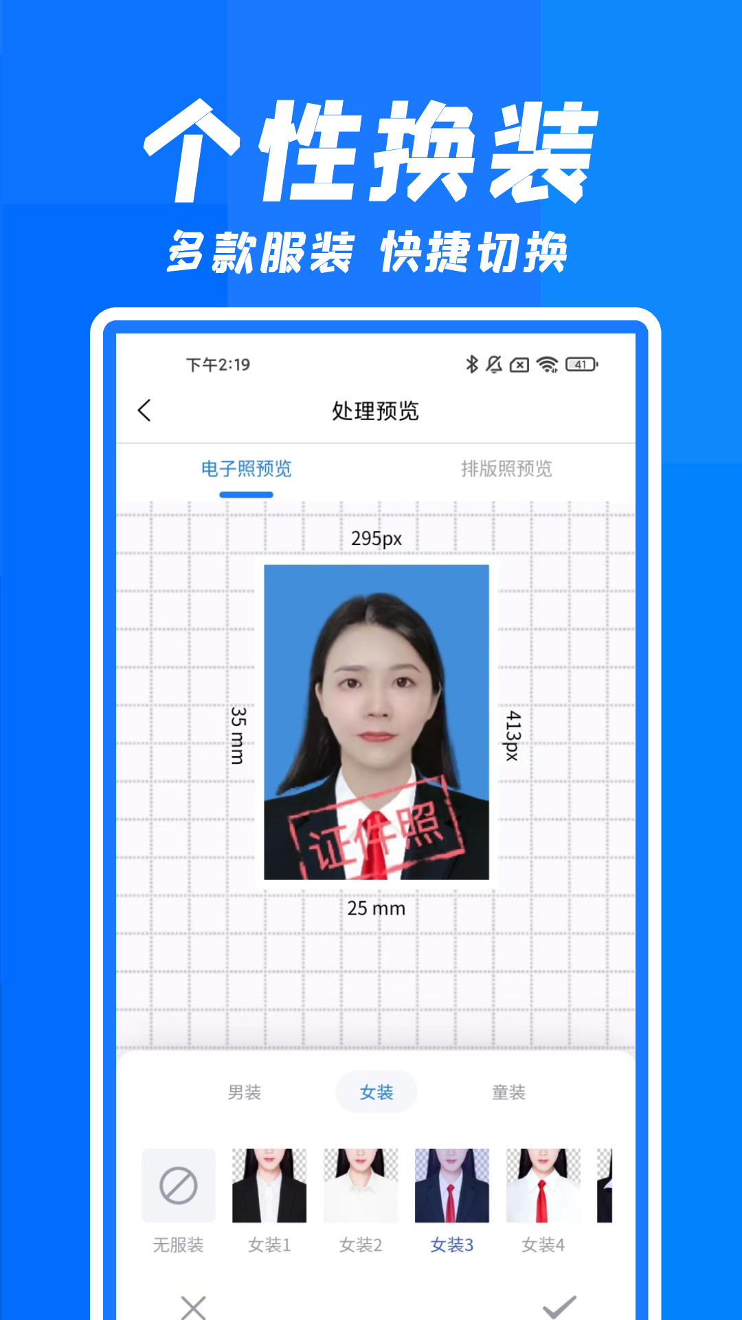 快拍证件照截图