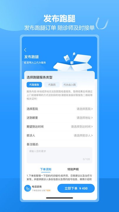 陪诊平台app下载官方版-陪诊平台app下载1.0.1