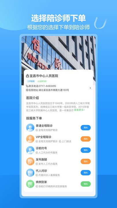 陪诊平台app下载官方版-陪诊平台app下载1.0.1