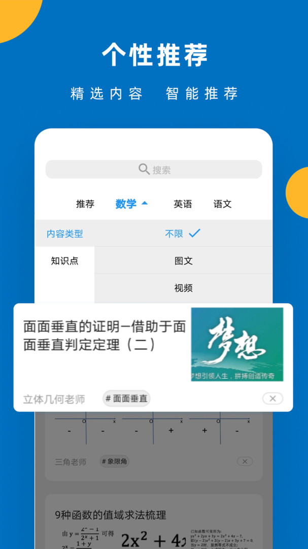 高中化学免费版下载-高中化学官网app手机版下载2.2.0