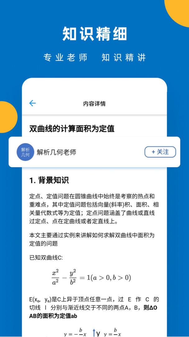 高中化学免费版下载-高中化学官网app手机版下载2.2.0