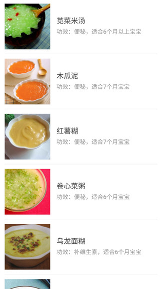 宝宝辅食食谱大全app下载免费版-宝宝辅食食谱大全最新版下载6.6.14