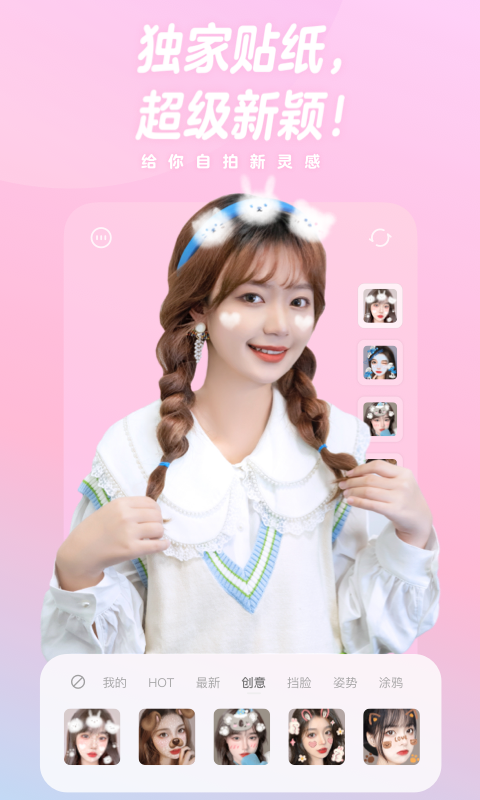 甜美颜自拍相机截图