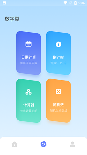 top工具箱app下载免费版-top工具箱最新版下载1.1